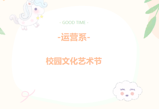 我校机辆系举办校园文化艺术节活动