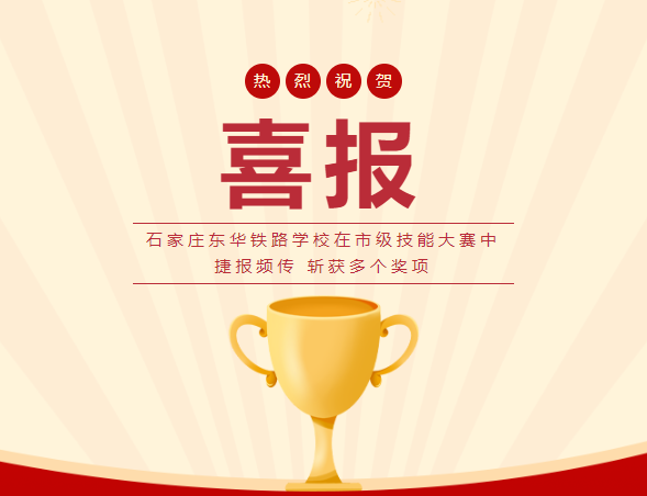 喜讯：东华学子斩获职业礼仪大赛多个奖项！