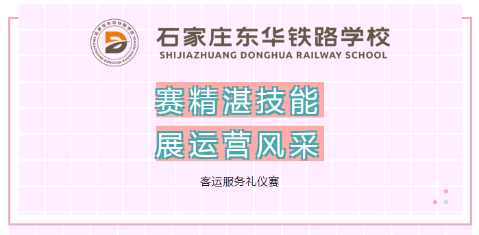 赛精湛技能&middot;展运营风采