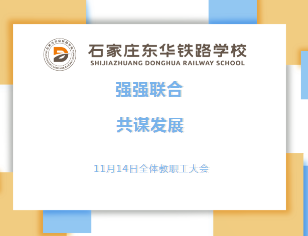 强强联合&middot;共谋发展