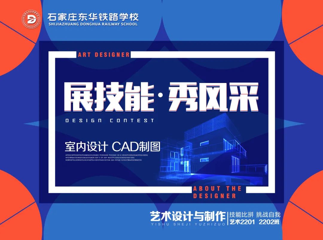 展技能 &middot;秀风采