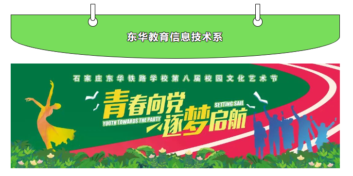 我校信息技术系举办第八届校园文化艺术节
