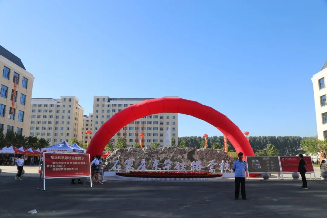 石家庄市东华铁路学校欢迎莘莘学子
