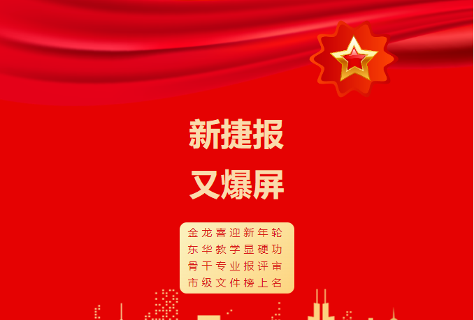 新捷报，又爆屏----