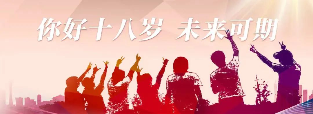 十八而志，不负韶华&mdash;&mdash;石家庄市东华铁路学校成人礼暨百日誓师大会