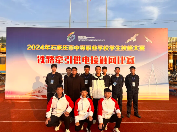 石家庄东华铁路学校参加铁路牵引供电接触网比赛
