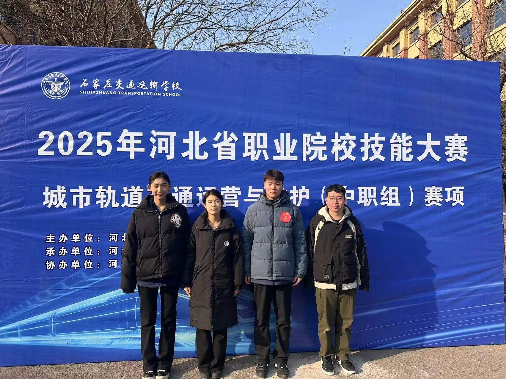 石家庄东华铁路学校在2025年河北省职业院校技能大赛城市轨道交通运营与维护（中职组）赛项中荣获三等奖