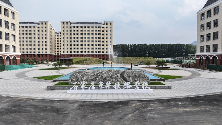 石家庄东华铁路学校简介