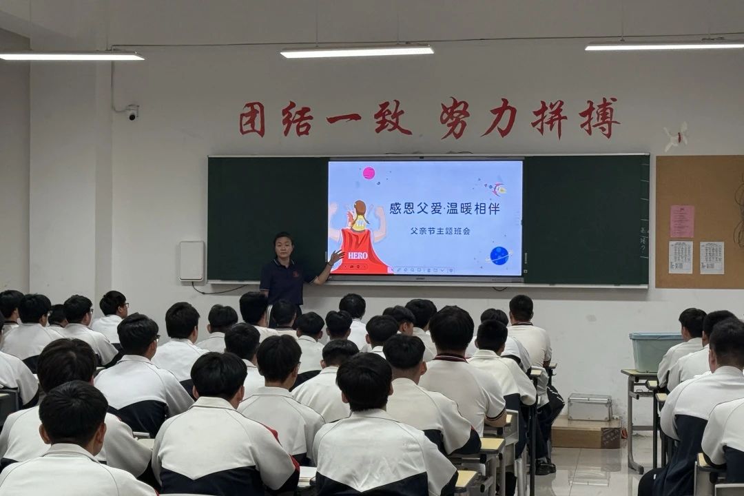 石家庄东华铁路学校开展&ldquo;感恩父爱&middot;温暖相伴&rdquo;主题班会