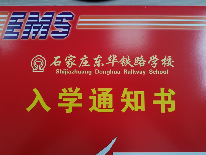 石家庄东华铁路学校招生问题解答