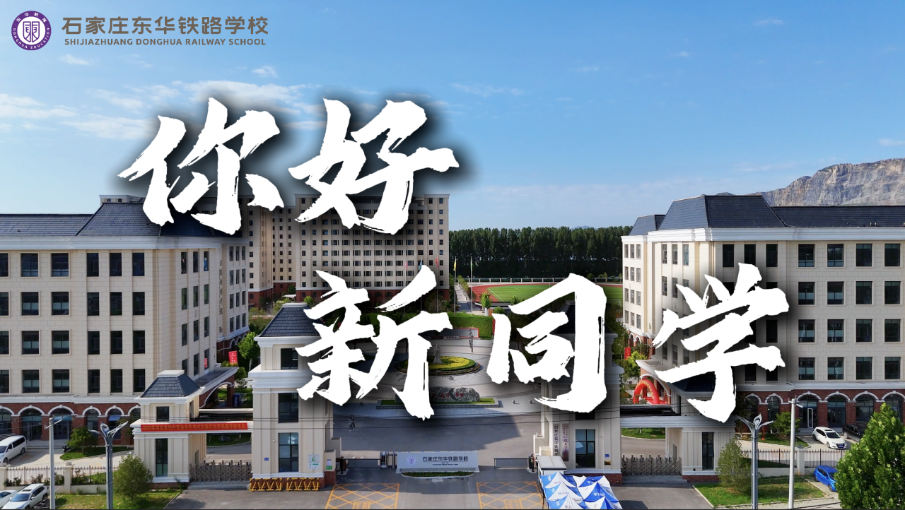 2025级新生报到全攻略