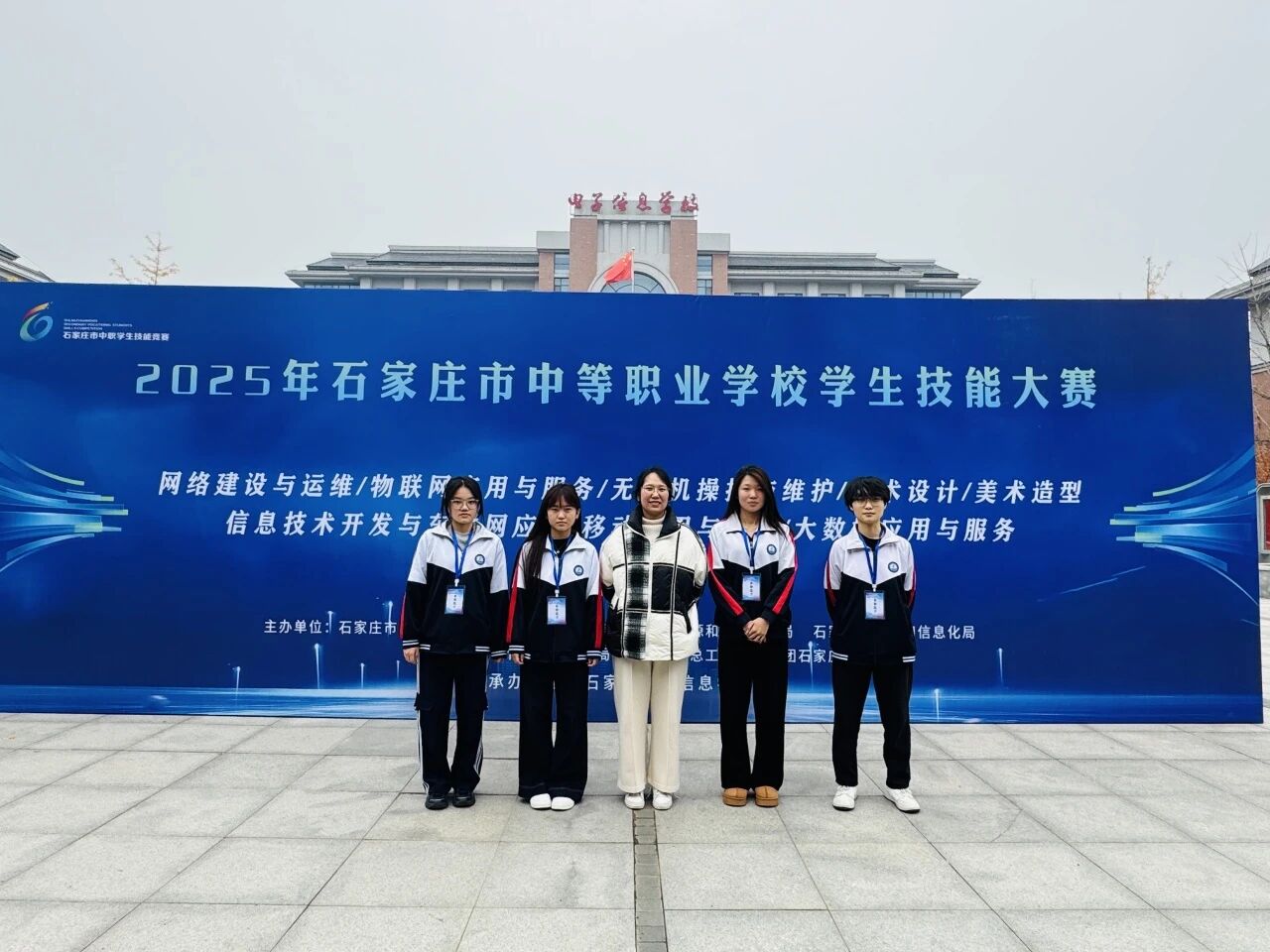 石家庄东华铁路学校参加2025年石家庄市中等职业学校学生技能大赛并获奖