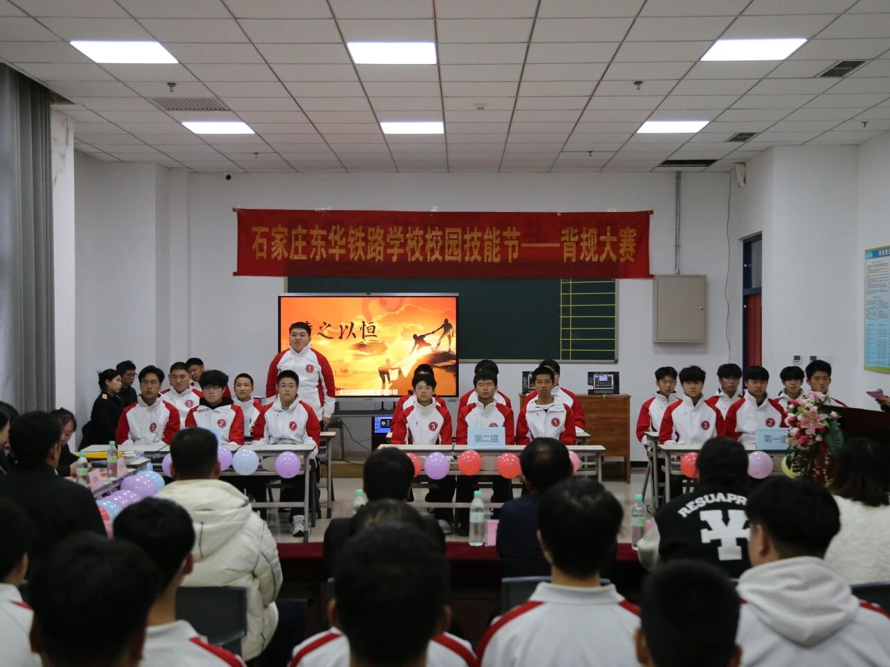 石家庄市东华铁路学校校园技能节&ldquo;学规、懂规、践规&rdquo;背规比赛