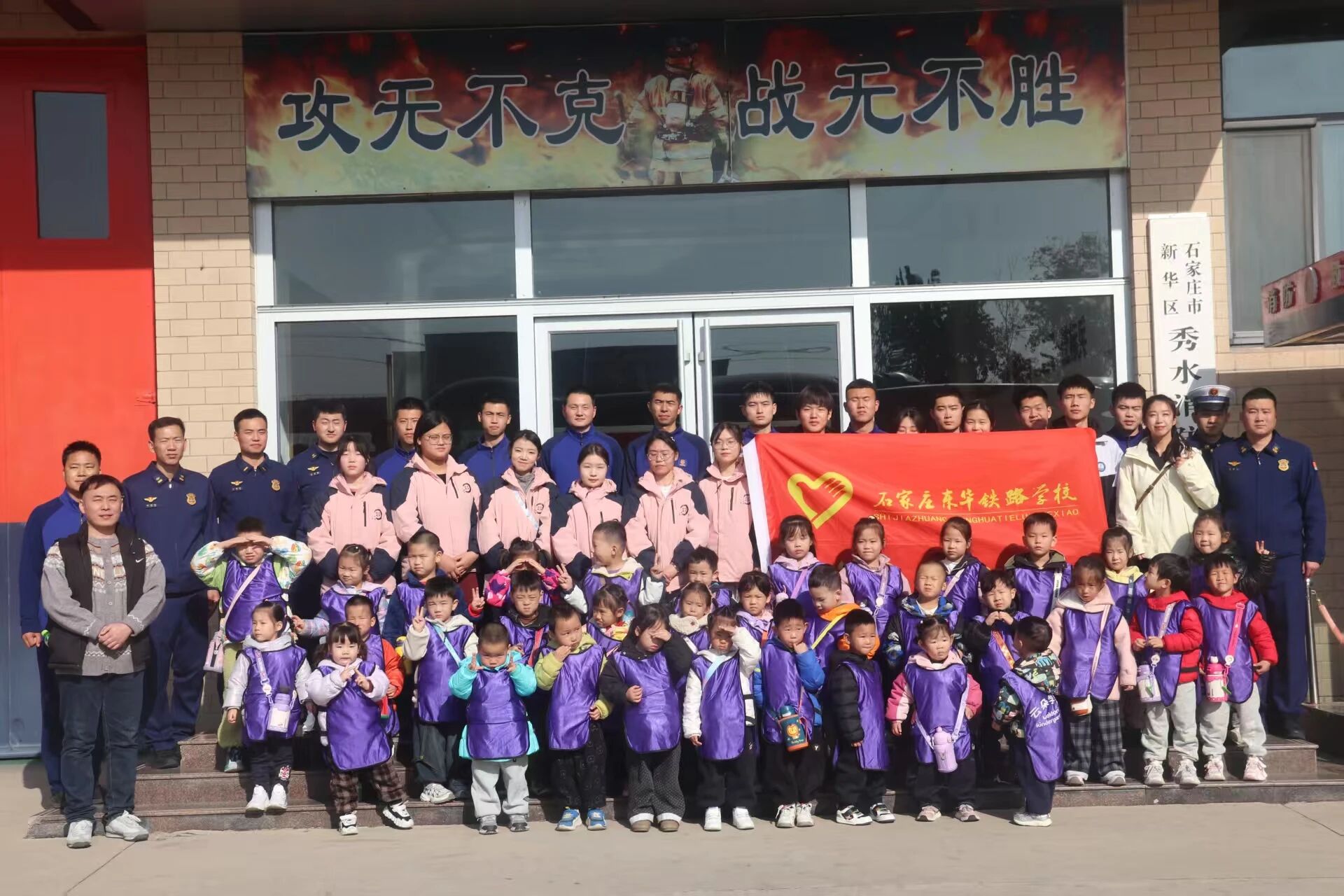 石家庄东华铁路学校开展&ldquo;童行消防站&middot;致敬火焰蓝&rdquo;研学实践活动