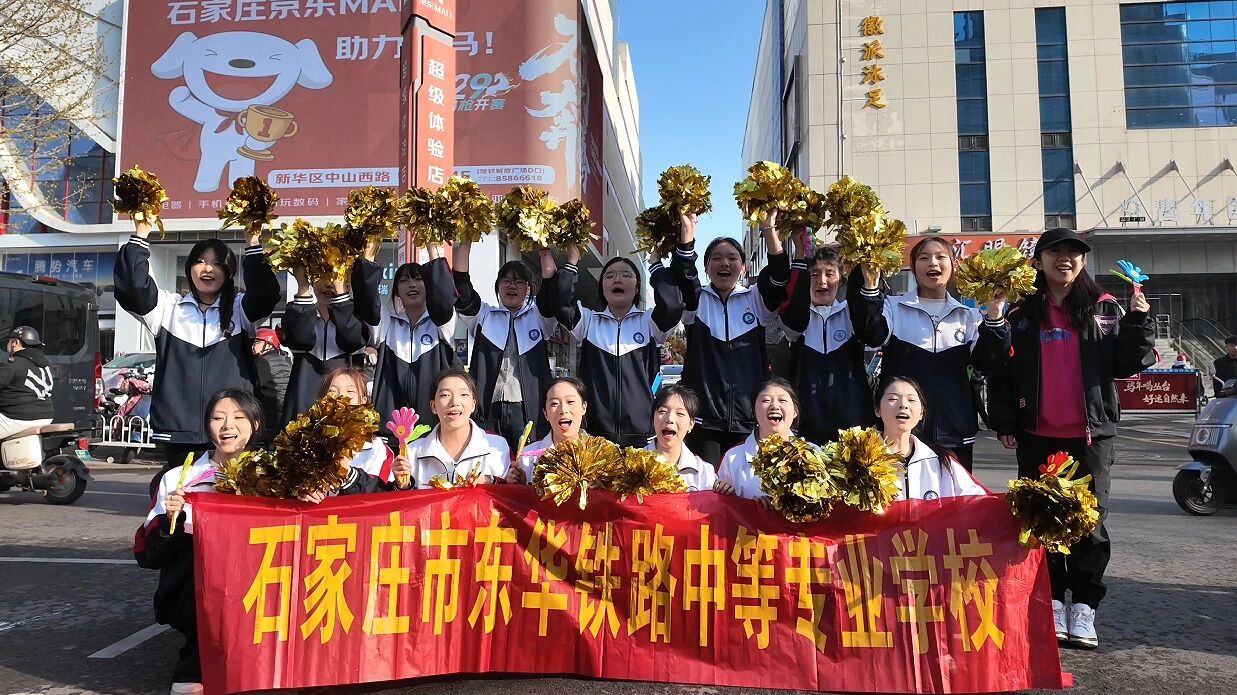 石家庄东华铁路学校助力2026年马拉松比赛